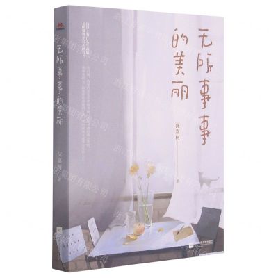 [N]无所事事的美丽-9787559455482