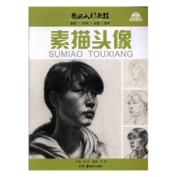 正版新书]素描头像齐玥编9787535680730