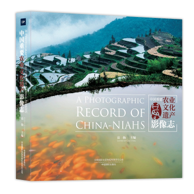 醉染图书中国重要农业文化遗产影像志9787517908777