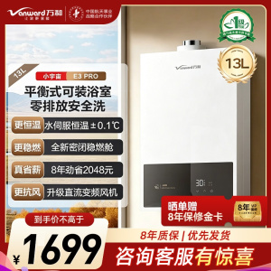 万和(Vanward)家用平衡式燃气热水器可装浴室内一级节能全密闭稳燃舱主动防CO中毒E3 PRO