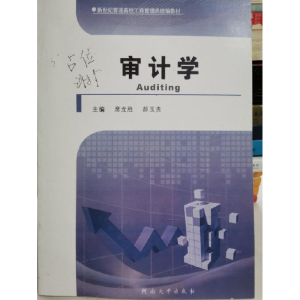 正版新书]审计学席龙胜9787564920999
