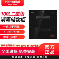 Haotaitai好太太消毒储物柜RTD100Z-Q0309二星级消毒100L储物柜上下独立分层一键烘干消毒防开门保护