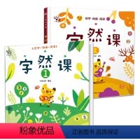 字然课1+2 [正版]字然课系列 2-6岁 小象汉字 著 学前教育