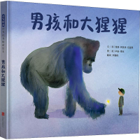 [M]男孩和大猩猩 (美)雅姬·阿苏亚·克雷默,(美)辛迪·德比 著 程 译 -9787559654069