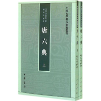 [M]唐六典-9787101101638