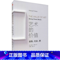 [正版]艺术的价值 金钱、社会、美 迈克尔芬德利著 艺术品的购买 出售与享受 和艺术的距离近一点