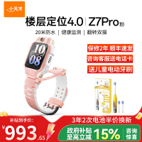 小天才儿童电话手表Z7Pro初樱粉 防水GPS定位智能手表 学生儿童移动联通电信4G视频拍照前后双摄手表手机男女孩