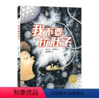 我不要拉肚子(精) [正版]我不要拉肚子 精装海豚绘本花园儿童图画故事书3-6岁幼儿园宝宝亲子阅读幼儿硬壳读物批发