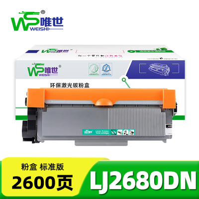 唯世硒鼓LJ2680DN适用联想M7628DNA支