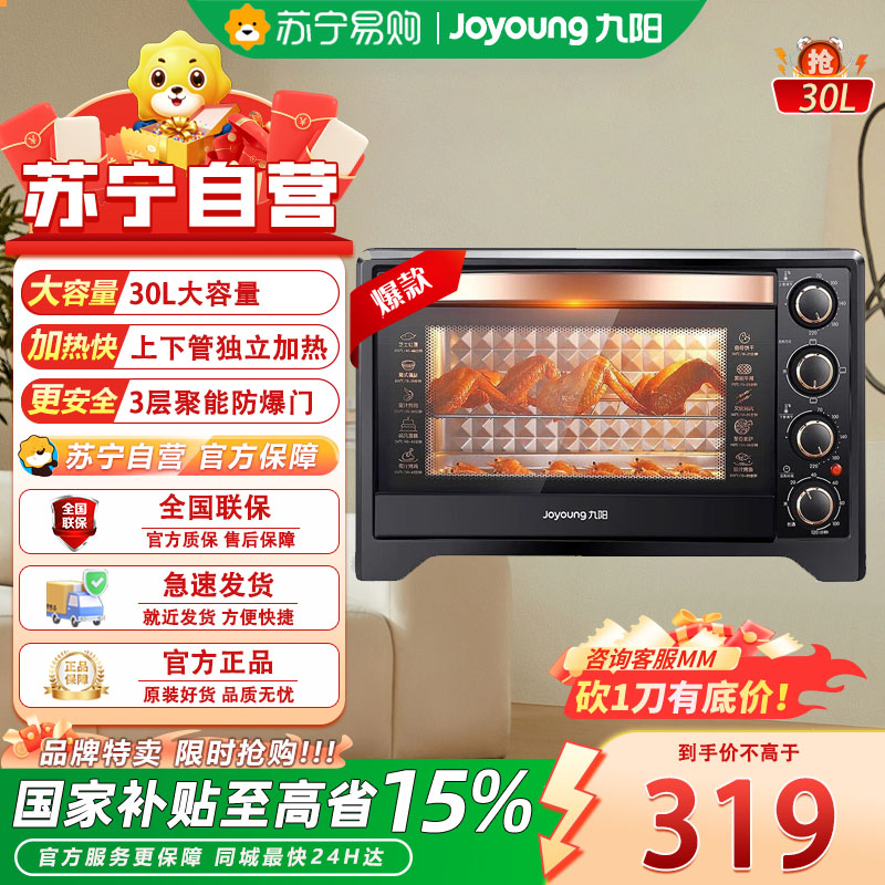 九阳 KX38-J98[黑加灰] 30L 电烤箱家用多功能烘焙定时控温大容量可视披萨红薯烤炉箱