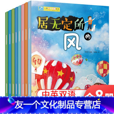 宝宝科普启蒙绘本 / 8册 [友一个]逆商培养儿童情绪管理绘本3-6岁与性格10册12册幼儿园阅读逆商本挫折反霸凌自我保