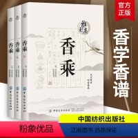 [正版]雅玩集 香乘 (明)周嘉胄至治馨香 明德惟馨 香文化集大成之作古典文化香学著作香材的辨析产地特性香学知识书籍