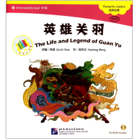 音像英雄关羽(附光盘中级)/中文小书架改编:陈琦|绘画:孟宪龙