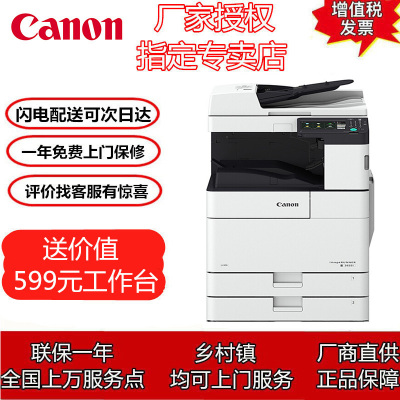 佳能(Canon)iR2630A3黑白数码复合机（双面打印/复印/扫描）含WiFi双面自动输稿器双纸盒，iR2530i升级款