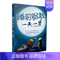 [正版]书睡前胎教一天一页 汉竹 睡前10分钟让爸爸的声音陪伴你 完美胎教故事国学经典唐诗音乐游戏激发胎宝宝无限潜能书籍