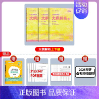 25版[大纲解析上下册]347适用 [正版]众学简快2025凉音心理学考研逻辑图 25心理学大纲解析 精练题册上册下