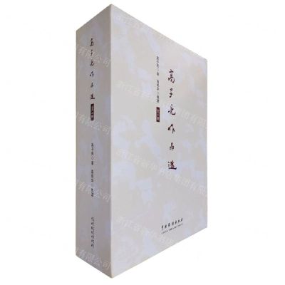 [N]高子亮作品选(上中下)(精)-9787104053682