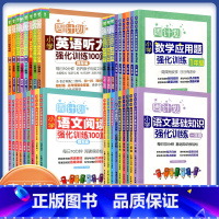 数学 应用题强化训练 小学四年级 [正版]Y周计划小学数学应用计算强化训练语文基础知识阅读强化训练英语听力阅读强化训练一