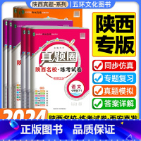 [语文英语人教+数学北师+物理苏科+化学科粤版] 九年级/初中三年级 [正版]2024版真题圈七八九年级下册语文英语数学