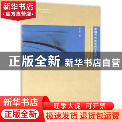 正版 中国古代灰浆科学化研究 张云升著 东南大学出版社 97875641