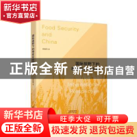 正版 国际视野下的粮食安全与中国 徐振伟 天津人民出版社 97872