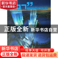 正版 中国建筑与表现年鉴:2007:办公建筑 香港日瀚国际文化 华中