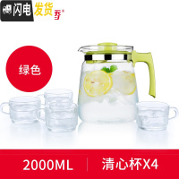 三维工匠耐热玻璃冷水壶扎壶大容量家用凉白开水壶创意果汁壶泡茶壶杯套装 绿色S23+4个BB291茶具