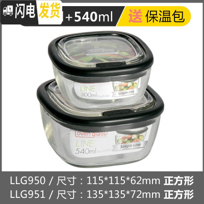 三维工匠耐热玻璃饭盒正方形微波炉专用便当盒冰箱保鲜盒玻璃碗 正300+正540[送便当包]