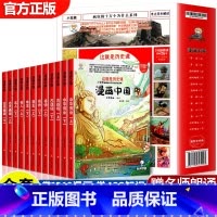 漫画中国 这就是历史课 全12册 [正版]漫画中国全套12册 上下五千年儿童历史类漫画版书籍 二三四五年级小学生课外阅读