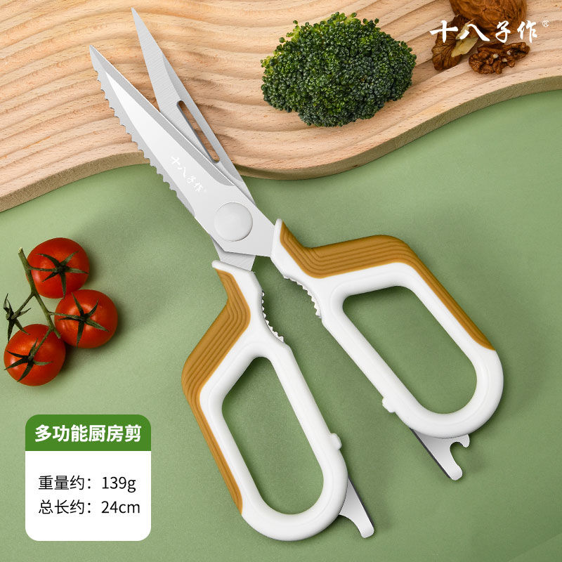 十八子作不锈钢厨房专用剪多功能剪肉骨头剪刀防锈加厚剪子X8169