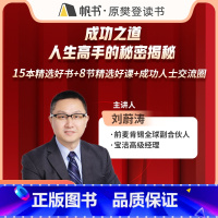 成功学套餐 [正版]成功学套餐成功之道,人生高手的秘密揭晓,带你弯道超车