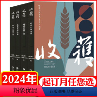 C[全年订阅]2024年春夏秋冬卷 [正版]收获长篇小说杂志2024年春季卷(含全年订阅/2023年春夏秋冬)祝