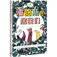 正版新书]潘帕斯的居民们(法)盖内埃尔·大卫(Gwenael David) 著;