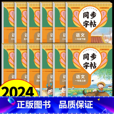 3年级下 字帖+计算应用题+口算[3本套] 小学通用 [正版]2024人教版小学同步练字帖一年级二年级下册三年级四年级下