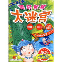 正版新书]超级智慧大迷宫·奇幻小王子马亚利 朵朵亿童9787530121