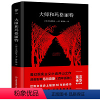 大师和玛格丽特(精装) [正版]精装大师和玛格丽特俄布尔加科夫著魔幻现实主义经典外国文学作品书籍