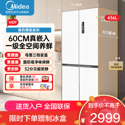 美的(Midea)冰箱436升十字双开四开门白色超薄嵌入式底部散热一级双变频智能家用冰箱 MR-457WUSPZE流苏白