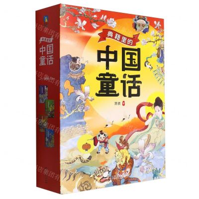 [N]典籍里的中国童话(共4册)-9787221178862