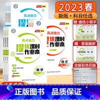 数学[苏科版] 七年级上 [正版]2023秋春江苏教版亮点给力提优课时作业本七八九789年级初中期末冲刺数学译林英语物理
