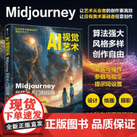 AI视觉艺术 Midjourney创作从入门到应用 第2版 靳中维 刘珂敏人民邮电出版社9787115662095正版书