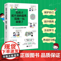 给孩子说不清的道理陪他一玩就懂了 洋哥带娃漫画39个沉浸式陪娃互动小游戏亲子教育漫画 少儿益智漫画育儿书籍