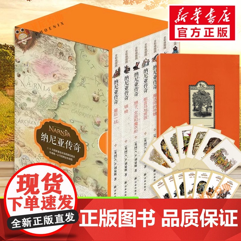 纳尼亚传奇礼盒装全集7册 原著正版 C.S.刘易斯著 必四五六年级小学生课外书阅读获英国儿童文学荣誉卡耐基文学奖少儿读物