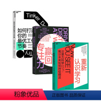 [正版]湛庐注意力科学三部曲 重新认识学习+赢回专注力+如何打造你的优工作节奏 共3册 专注力 分心