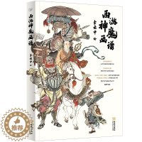 [醉染正版]西游神魔画谱 国风线描集 李云中 210幅线描作品 中国古风线描画 西游记人物画 西游记线描图谱 中国风妖魔