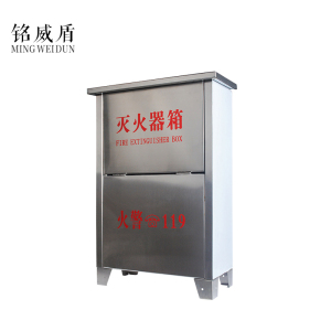 铭威盾消防器材箱4kg灭火器箱能装2个2kg灭火器(空箱)