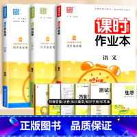 语文+数学+英语(人教版) 三年级下 [正版]2024通城学典课时作业本一年级二年级下册三年级上册四五六下语文数学英语书