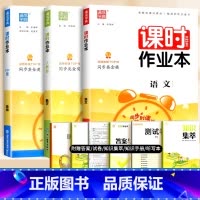 语文+数学+英语(人教版) 三年级下 [正版]2024通城学典课时作业本一年级二年级下册三年级上册四五六下语文数学英语书