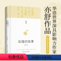 玫瑰的故事(全新2021版) [正版]书店玫瑰的故事 倾城女子的繁花一生