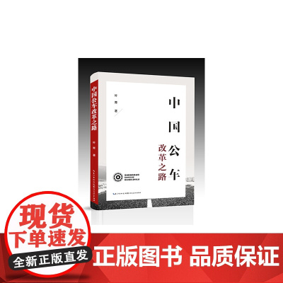 中国公车改革之路