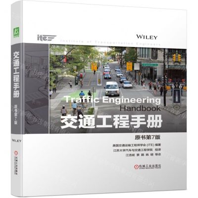 [N]交通工程手册(原书第7版)(精)-9787111717447